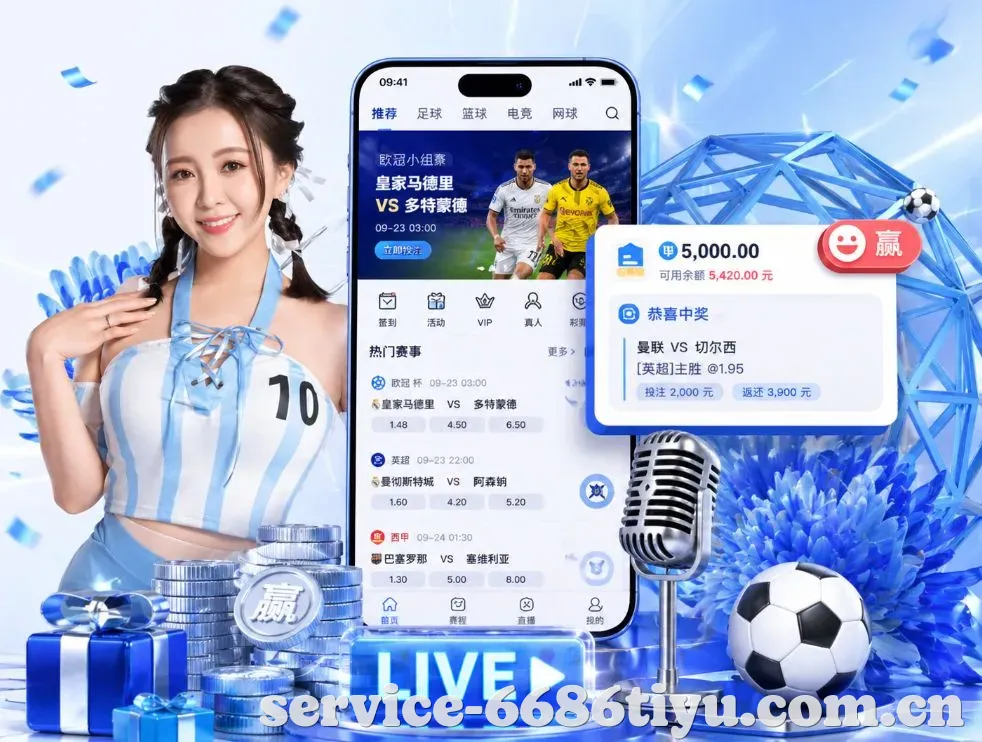 <strong>6686体育</strong>App 功能预览